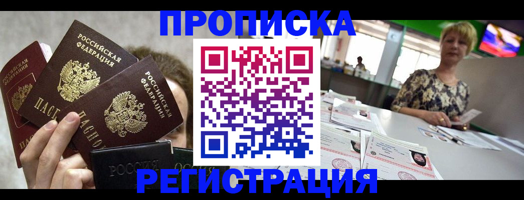 прописка в Первоуральске