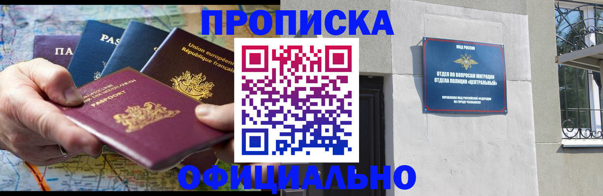 прописка 2025 в Первоуральске